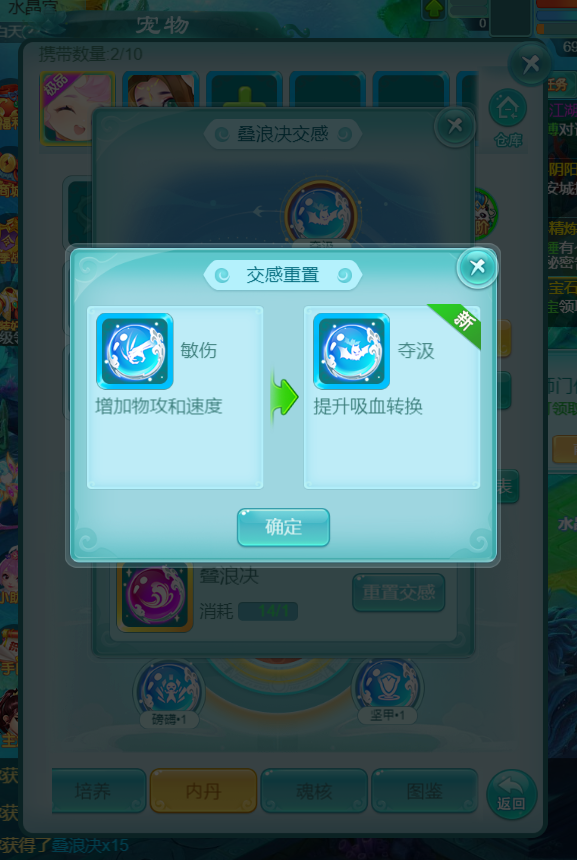 丹蕴乾坤，交感互生！《逍遥情缘》手游内丹交感系统来袭[图3]