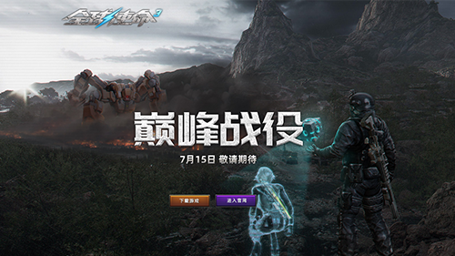 解锁夏日新玩法《全球使命3》次元3.0玩法初探[图1]