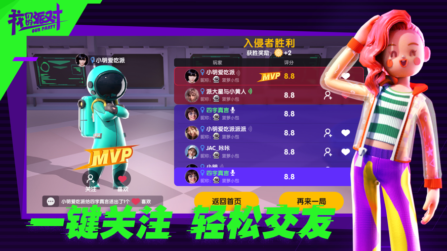 我们的派对[图3]