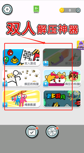 双人减压神器[图2]