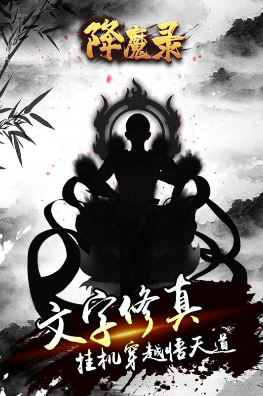 降魔录[图2]
