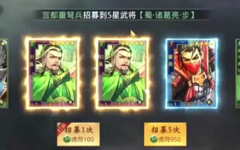 率土之滨怎么抽刘备[图1]