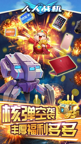 人人战机[图1]