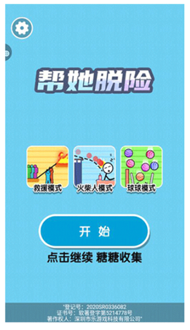帮她脱险[图1]