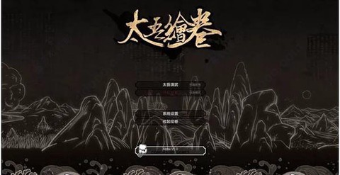 太吾绘卷[图2]
