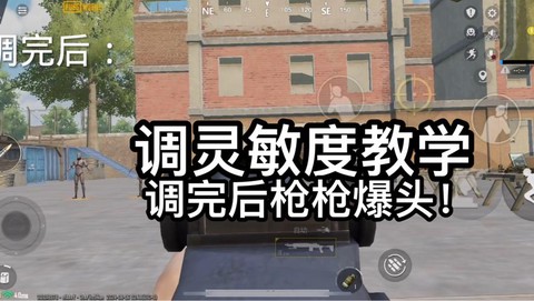 绝地求生怎么调整准星