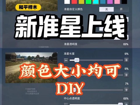 绝地求生怎么调整准星[图1]