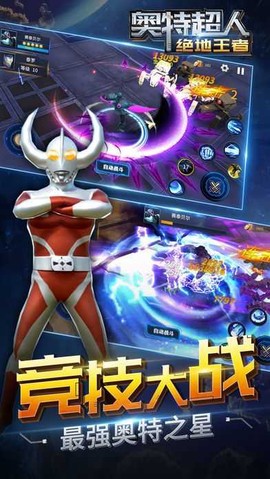 奥特超人绝地王者[图2]