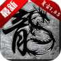 原始传奇