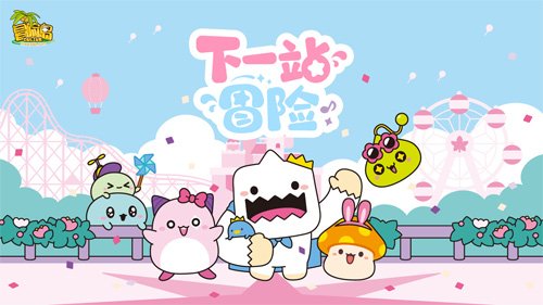 《冒险岛》21周年线下庆典定档7月19日！让我们一起玩转这个夏日！