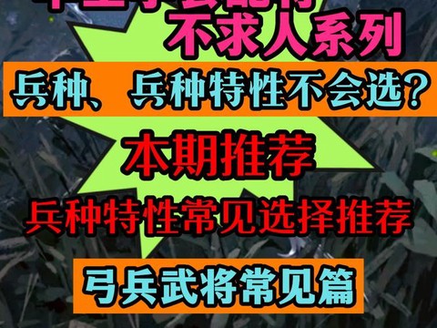 率土之滨弓兵有什么用[图1]