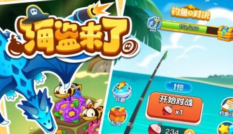 海盗来了[图2]