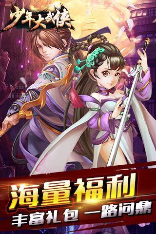 少年大武侠[图1]