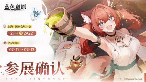 《蓝色星原：旅谣》BW展台开放线下试玩，玩家参与热情吸睛全场[图1]