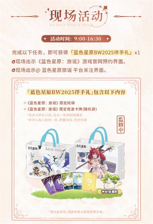 《蓝色星原：旅谣》BW展台开放线下试玩，玩家参与热情吸睛全场[图5]