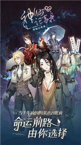 神仙记事录[图2]