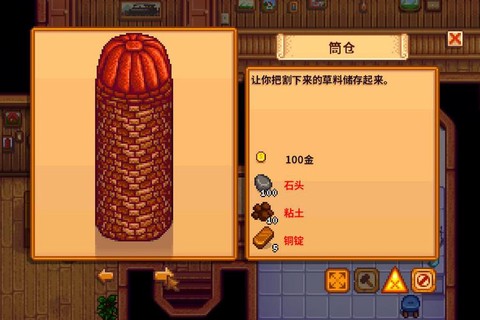 星露谷物语怎么建仓筒