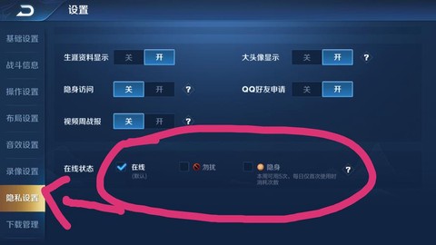 王者荣耀如何上线隐身[图1]
