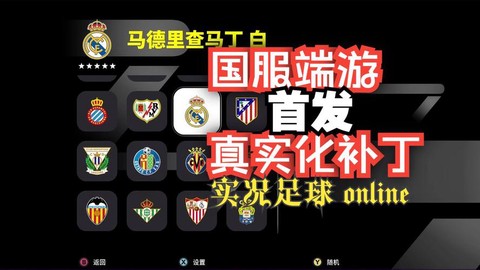 实况足球如何把替补[图1]