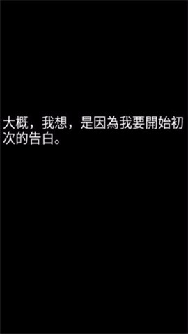 表白是死了之後[图4]