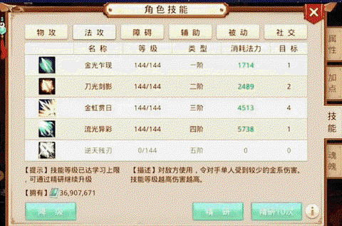 手游问道火鸦怎么加点[图2]