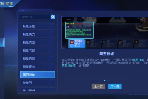 赛尔号第五技能怎么得