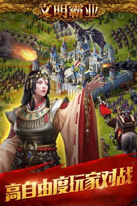 文明霸业[图1]
