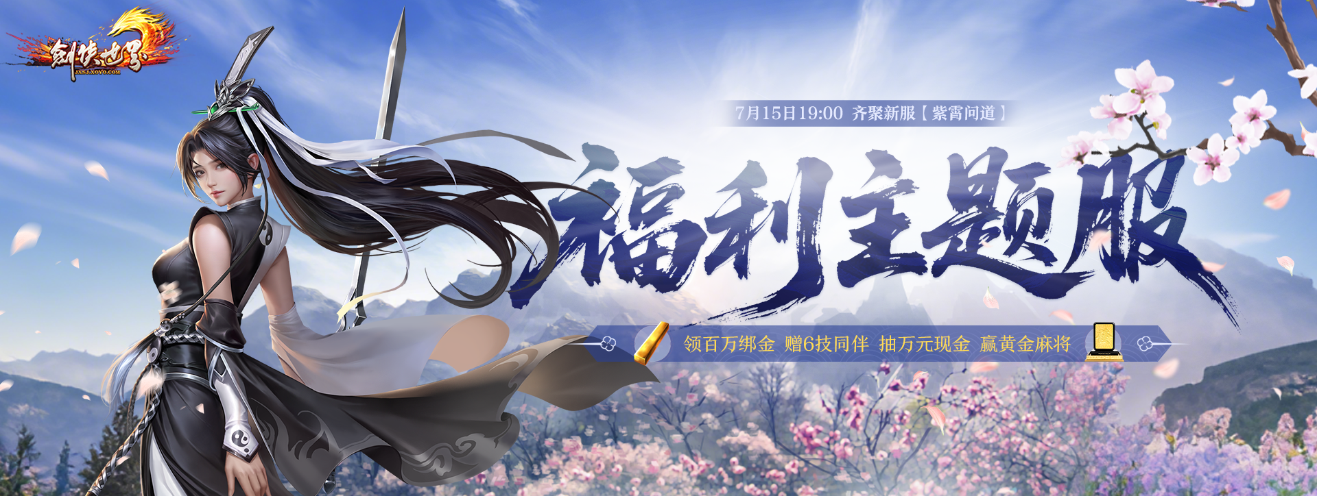 《剑侠世界端游》超爽福利资料片“天降洪福”，今日火热上线！[图6]