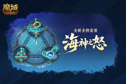 圣物迭代！魔域口袋版新版本内容介绍[图1]