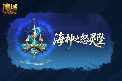 圣物迭代！魔域口袋版新版本内容介绍[图3]