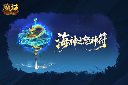 圣物迭代！魔域口袋版新版本内容介绍[图4]