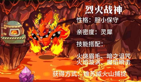 洛克王国火焰怎么得[图2]