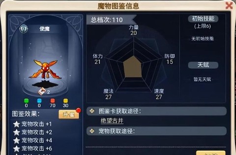 魔力宝贝魔宠什么好