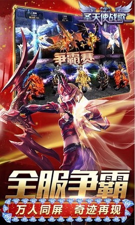 圣天使战歌[图1]