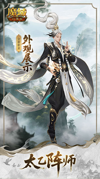 新职业一篇了解！魔域口袋版太乙阵师[图2]