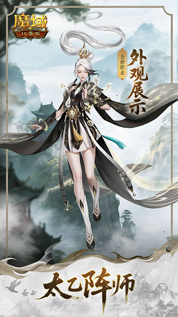 新职业一篇了解！魔域口袋版太乙阵师[图3]