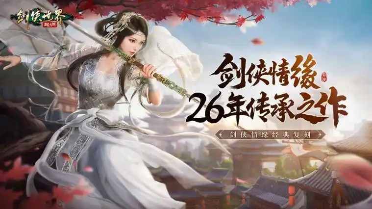 江湖垂钓新体验！《剑侠世界：起源》夏日活动开启