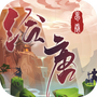 绘唐梦巻