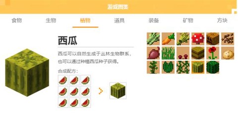 我的世界怎么种西瓜[图1]