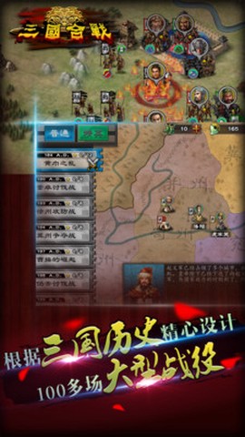 三国合战[图1]