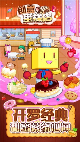 创意蛋糕店[图1]