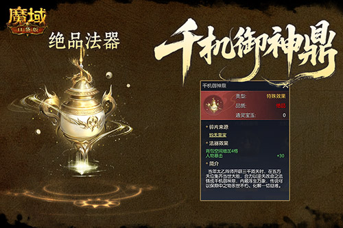 法器怎么玩？魔域口袋版新职业攻略[图2]