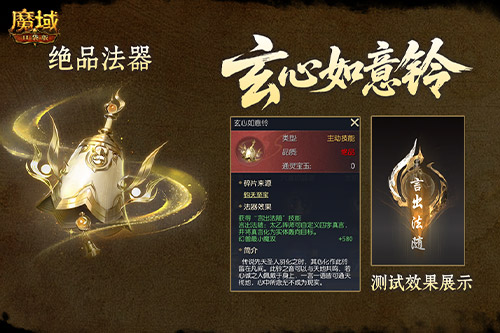 法器怎么玩？魔域口袋版新职业攻略[图3]