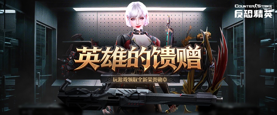 全方位召唤索敌！CSOL 全新传奇武器上线[图4]