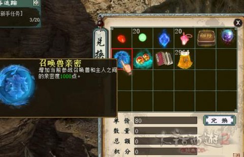 大话2亲密丹怎么获得[图1]