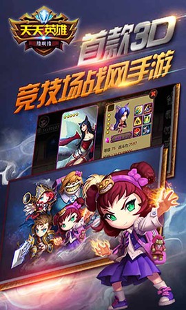 天天英雄[图1]