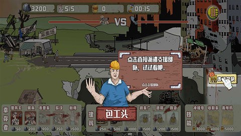 建筑队大战僵尸中文版[图1]