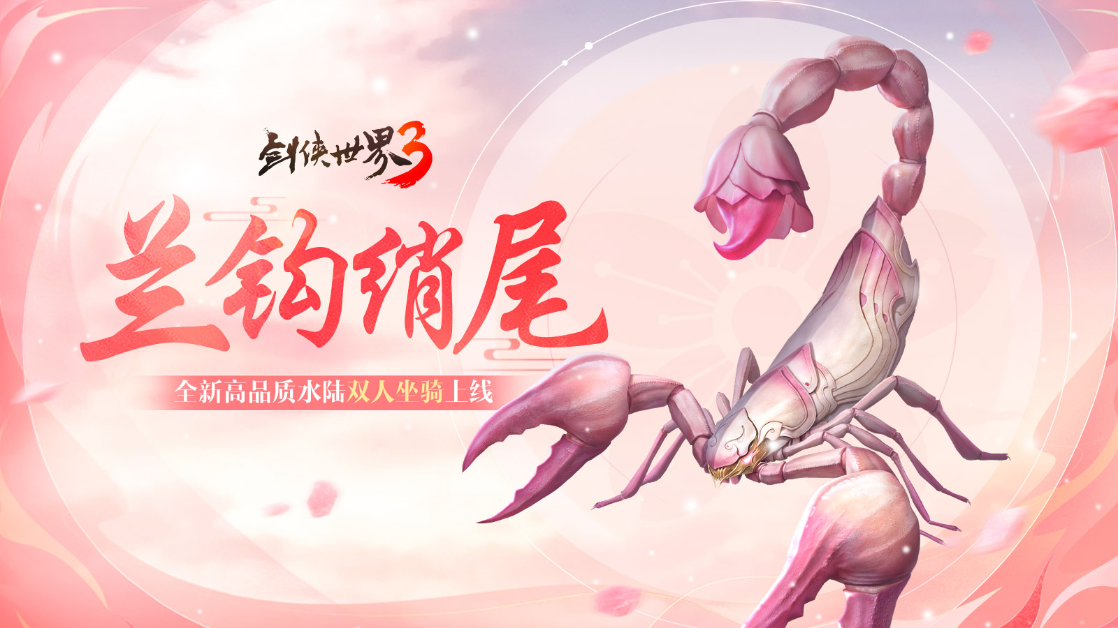 仲夏之约！《剑侠世界3》夏日新品上线！[图1]