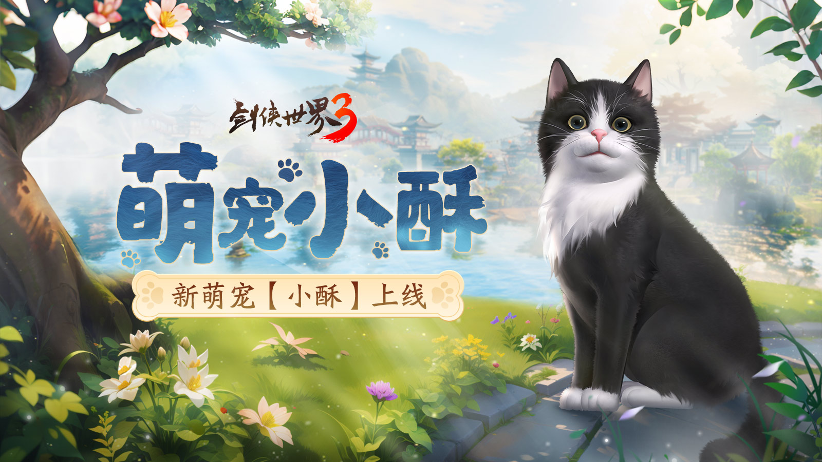 仲夏之约！《剑侠世界3》夏日新品上线！[图2]
