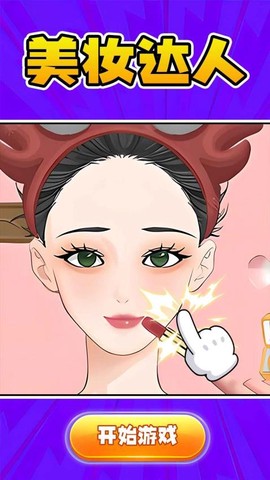 天天爱美妆[图1]